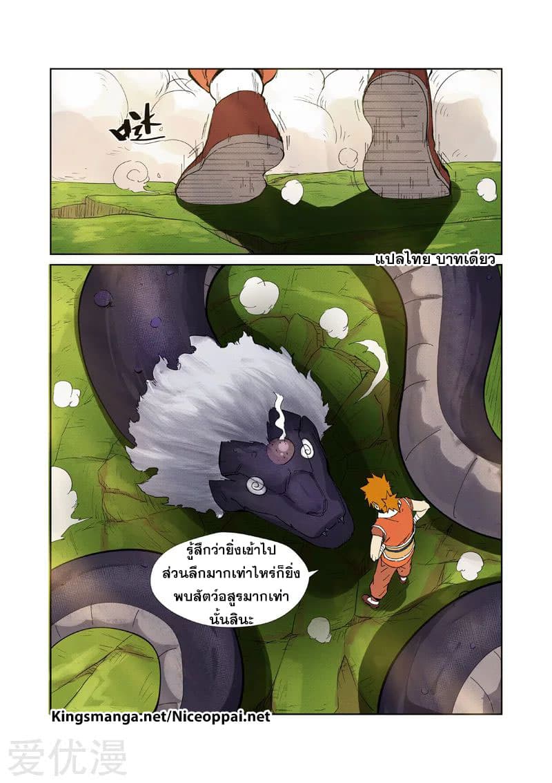 Tales of Demons and Gods page 10