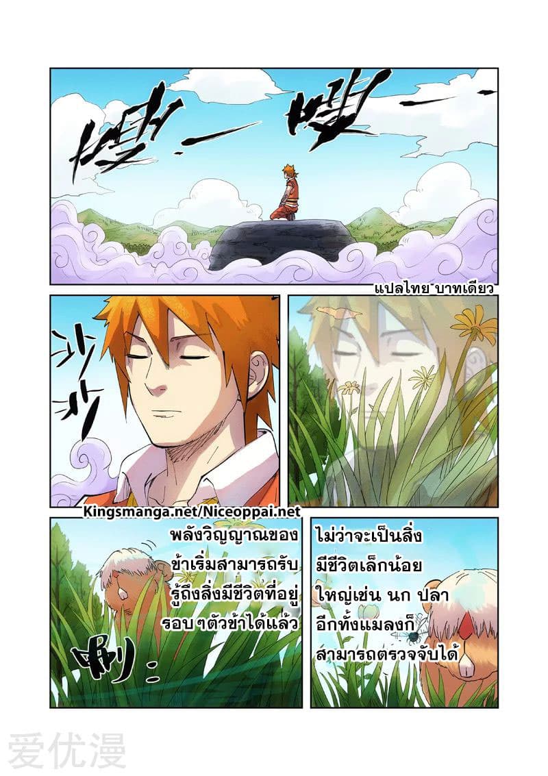 Tales of Demons and Gods page 2