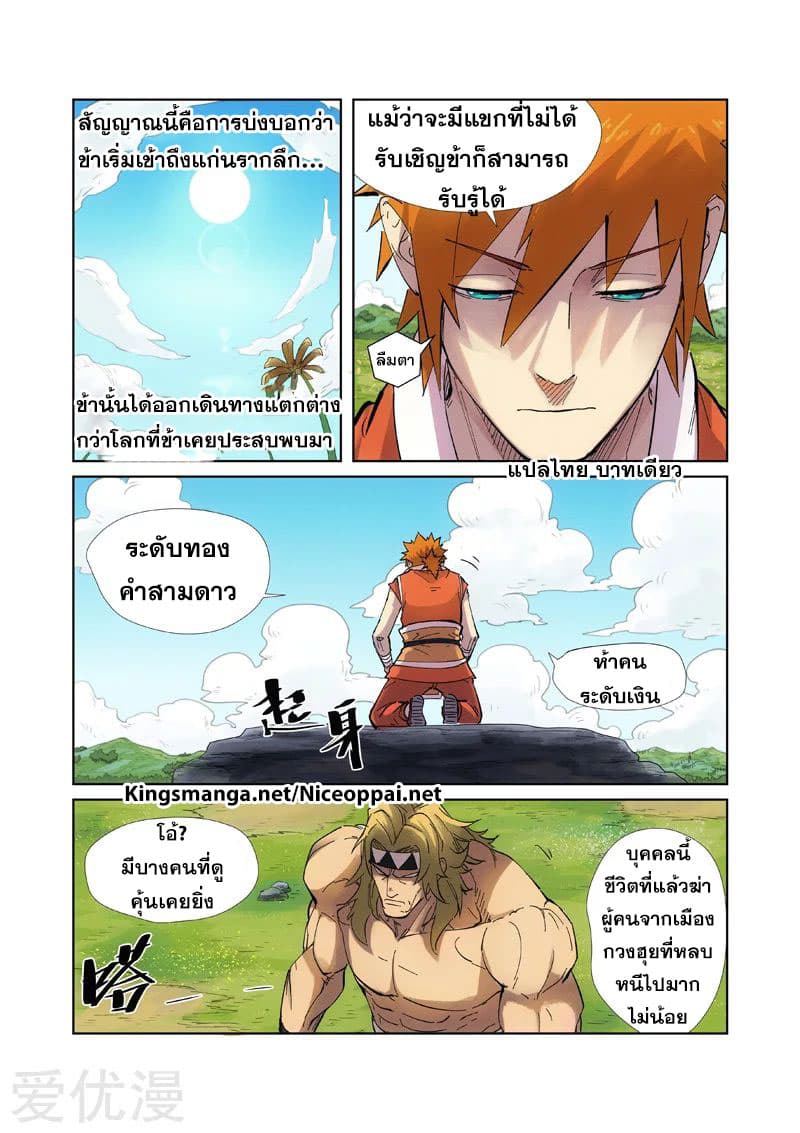 Tales of Demons and Gods page 3