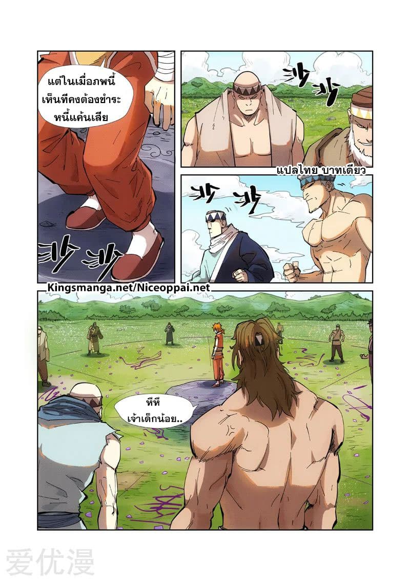 Tales of Demons and Gods page 4