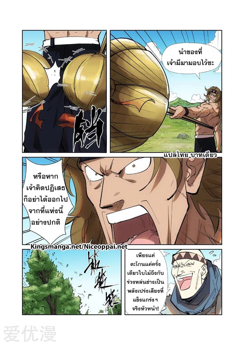 Tales of Demons and Gods page 5