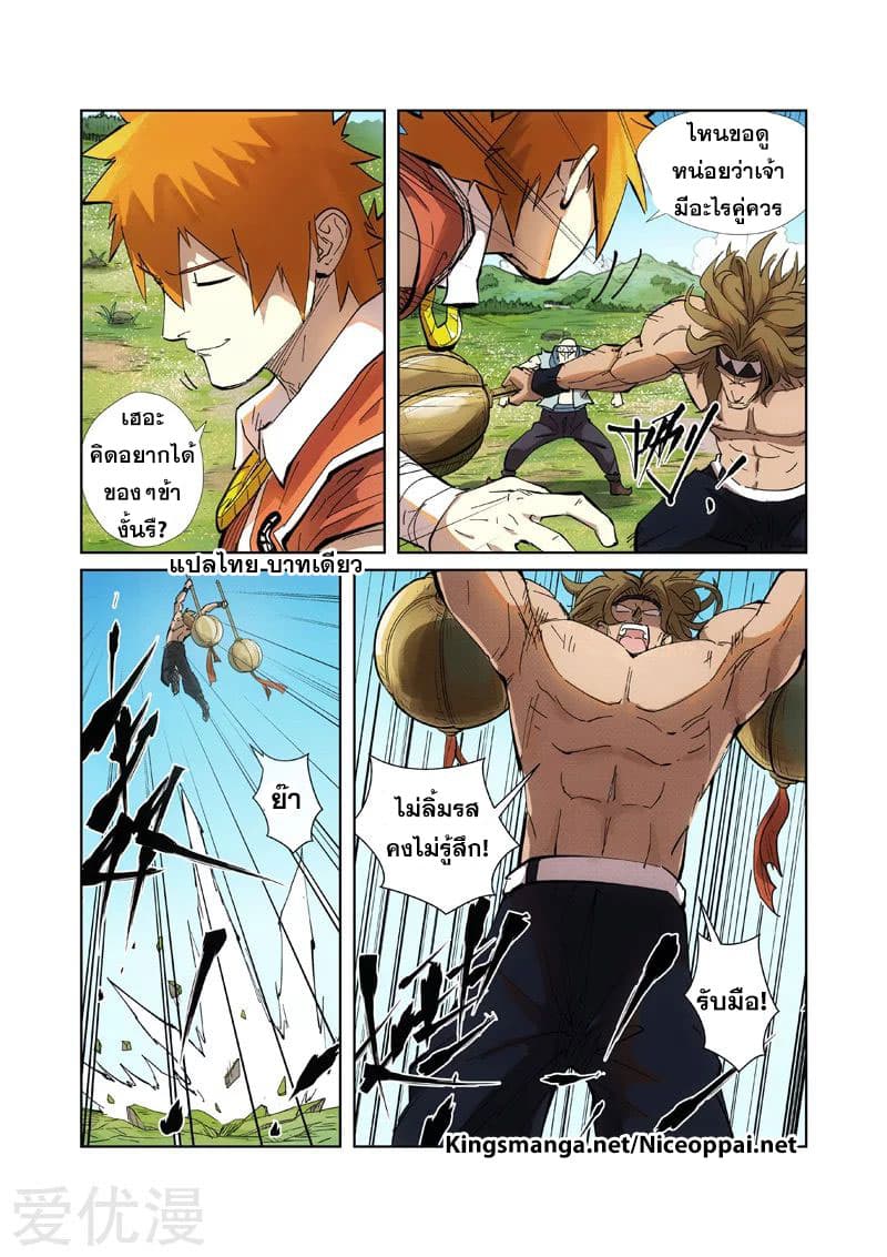 Tales of Demons and Gods page 6