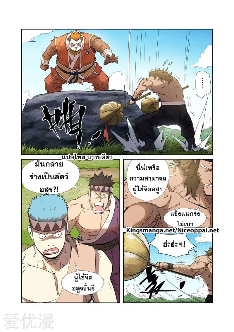Tales of Demons and Gods page 8