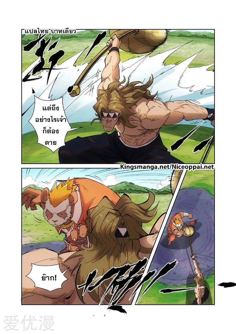 Tales of Demons and Gods page 9