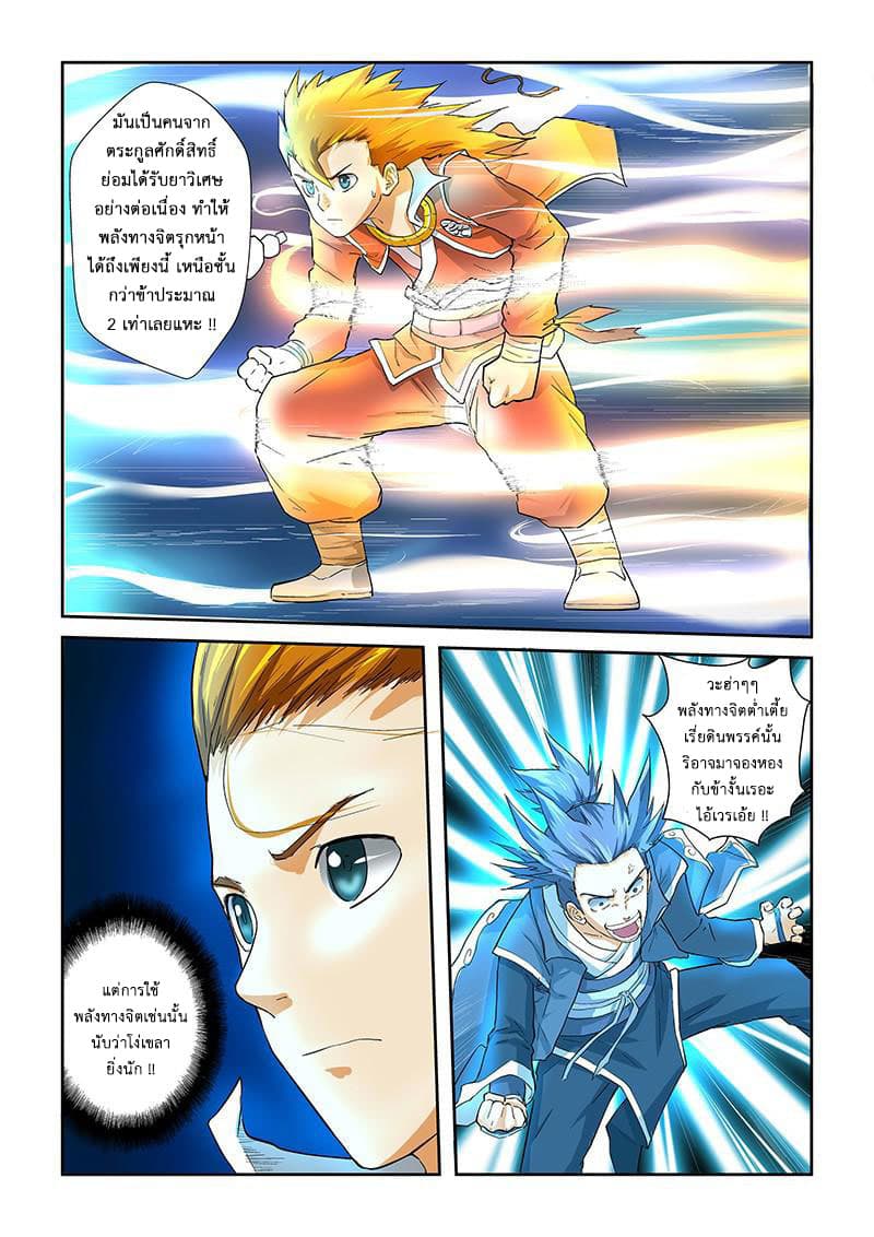 Tales of Demons and Gods page 2