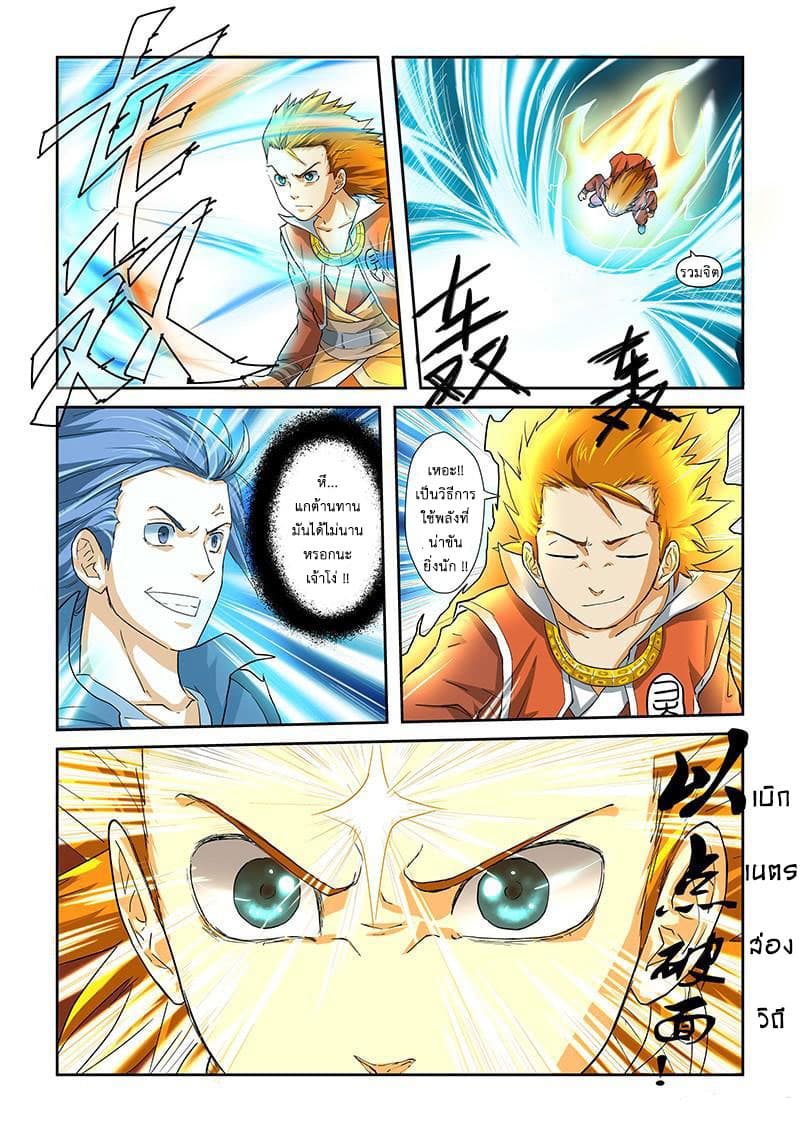 Tales of Demons and Gods page 3