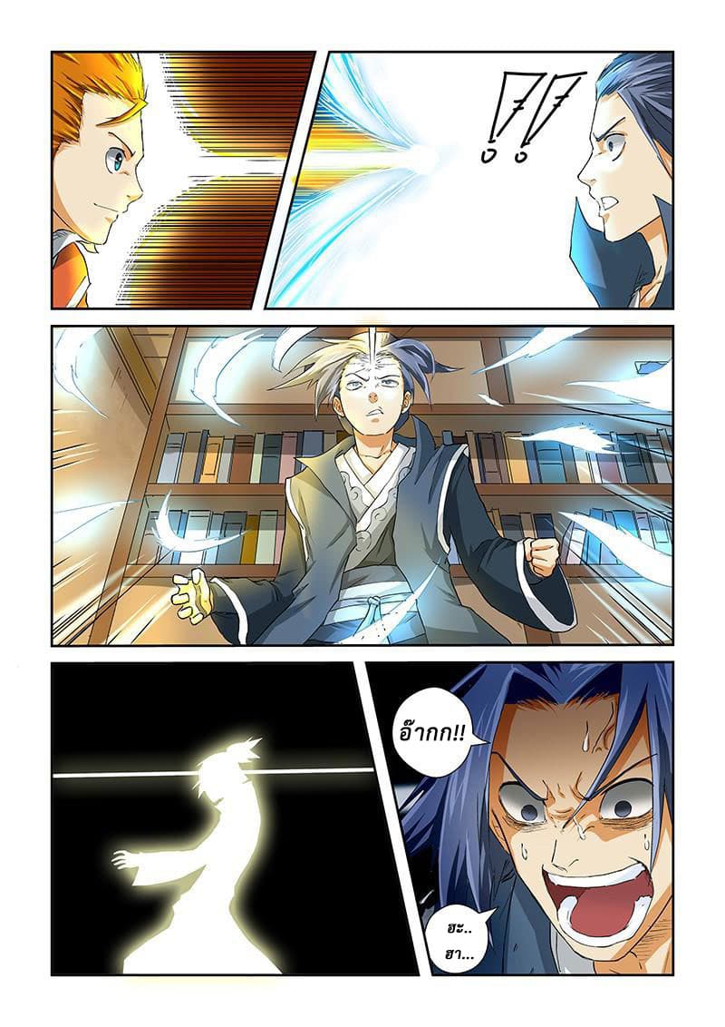 Tales of Demons and Gods page 5