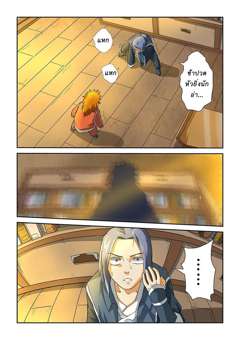 Tales of Demons and Gods page 6