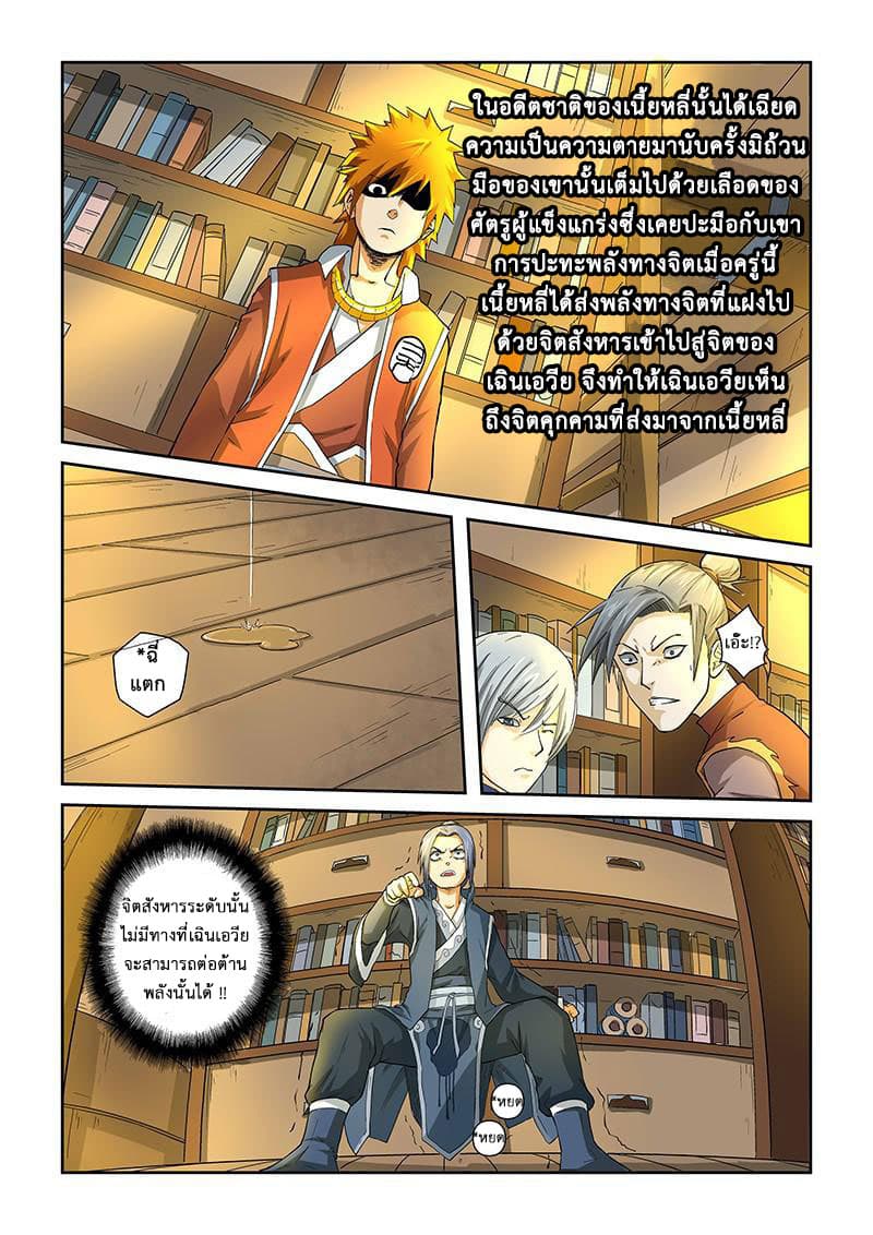 Tales of Demons and Gods page 8