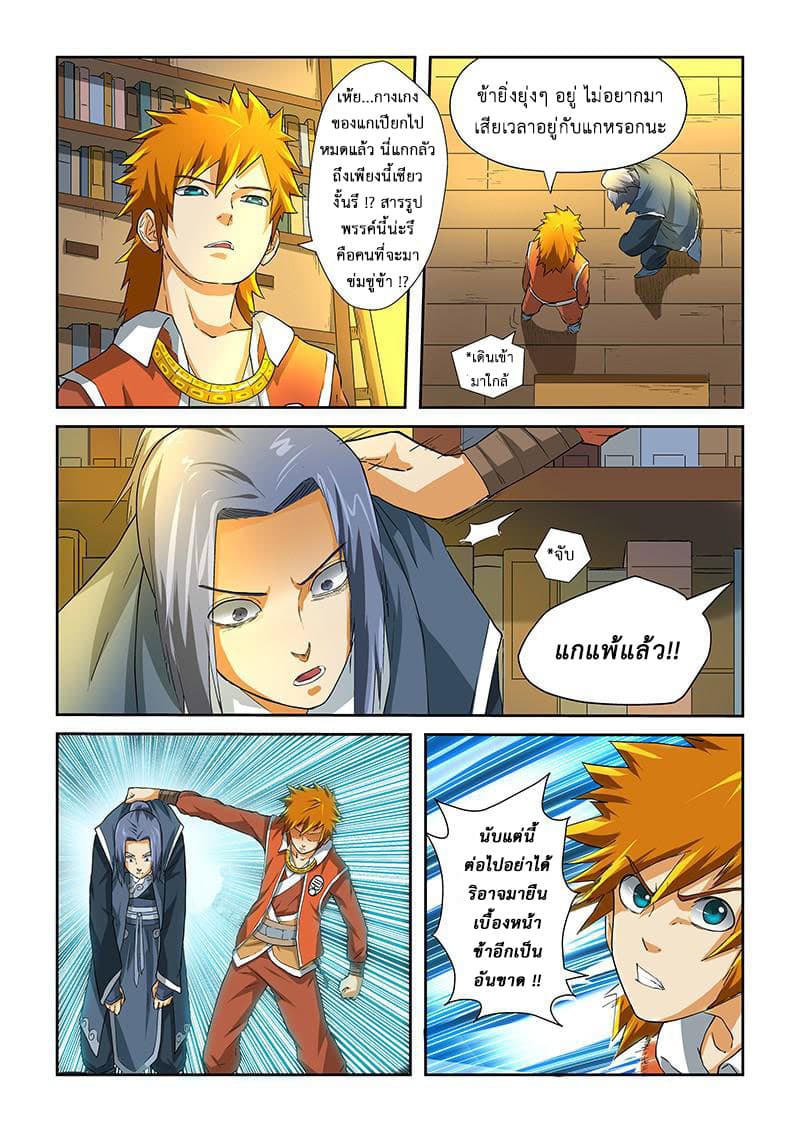 Tales of Demons and Gods page 9