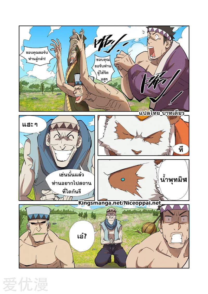 Tales of Demons and Gods page 2