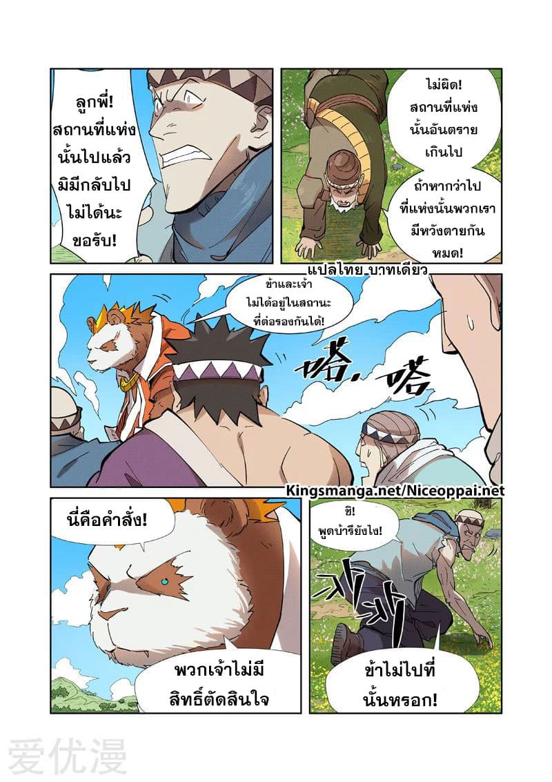 Tales of Demons and Gods page 3