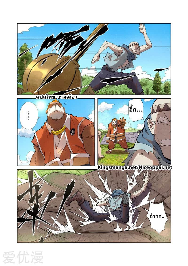 Tales of Demons and Gods page 4