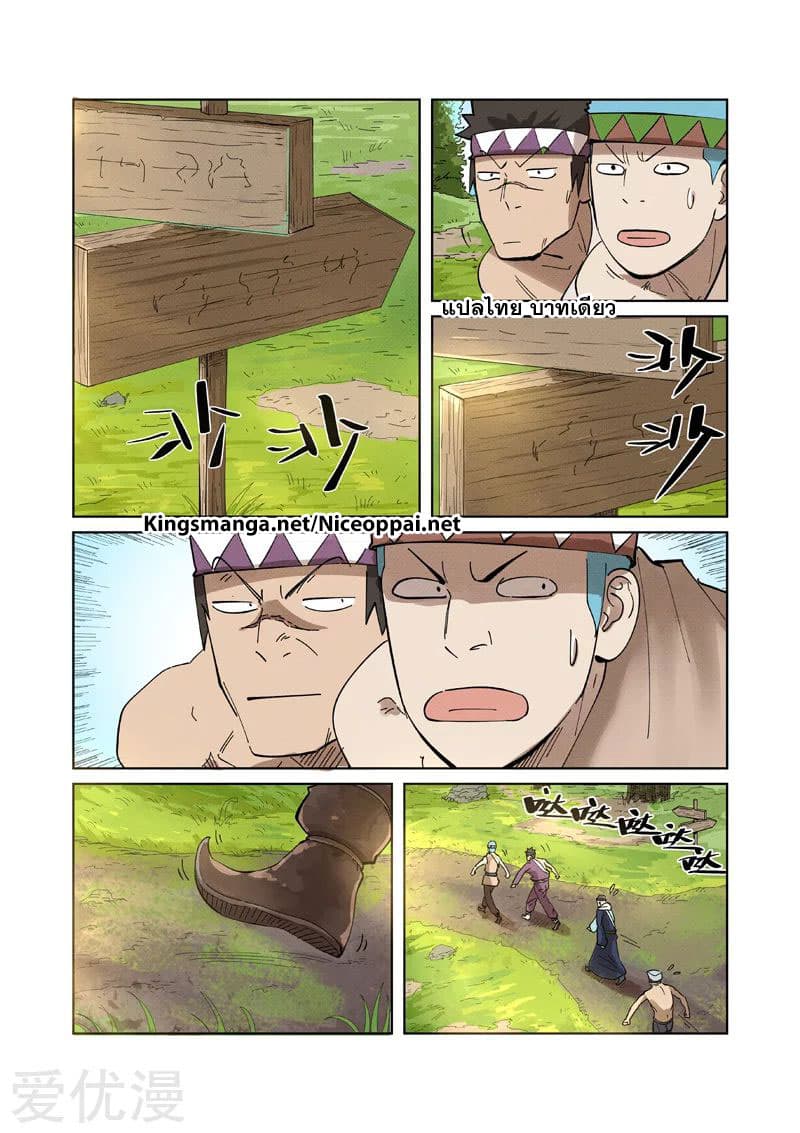 Tales of Demons and Gods page 6