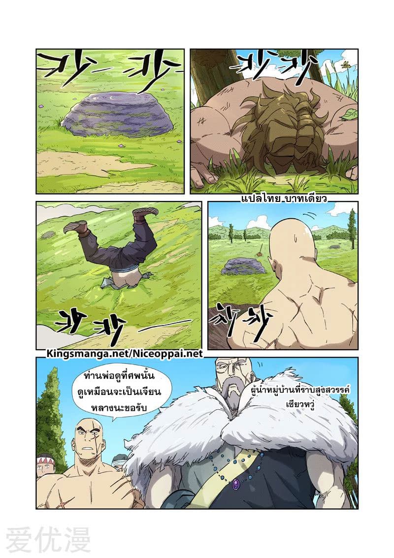 Tales of Demons and Gods page 8