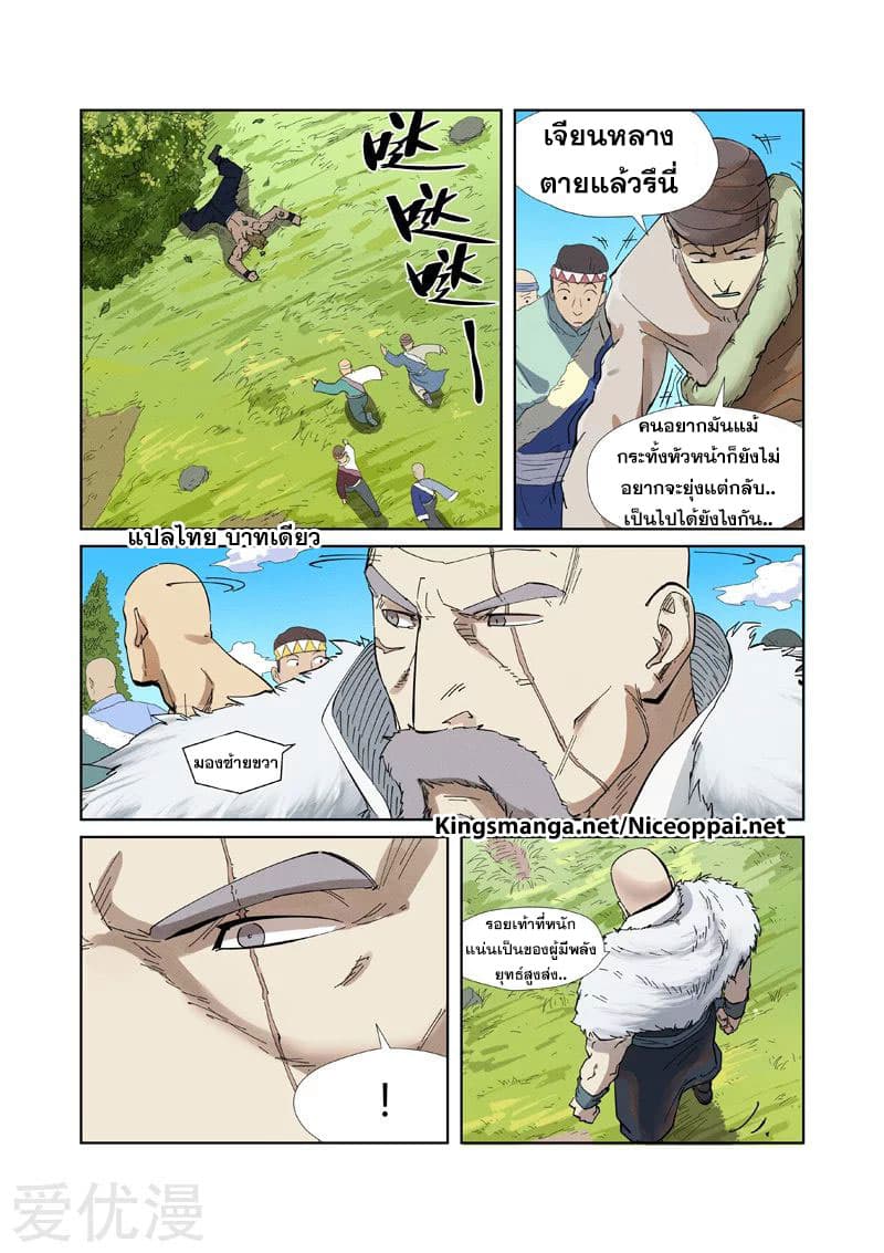 Tales of Demons and Gods page 9