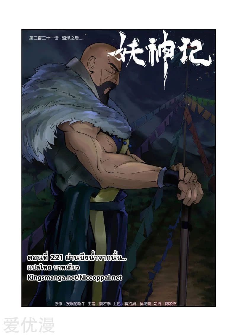 Tales of Demons and Gods page 1