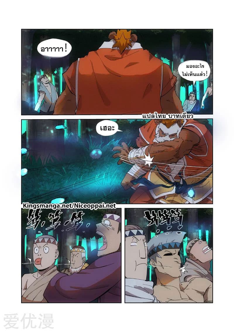 Tales of Demons and Gods page 2