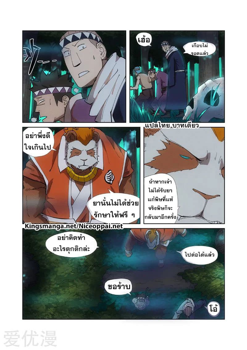 Tales of Demons and Gods page 4