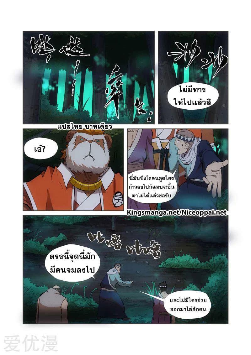 Tales of Demons and Gods page 5
