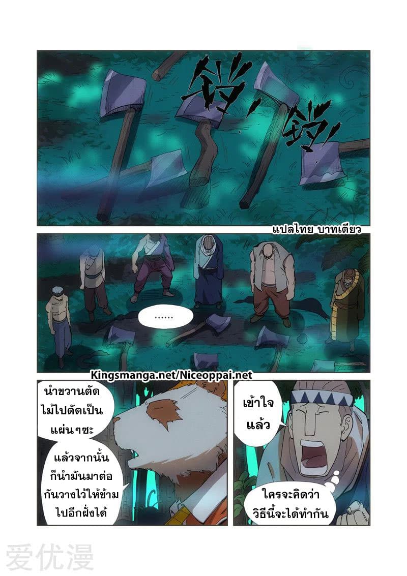 Tales of Demons and Gods page 6