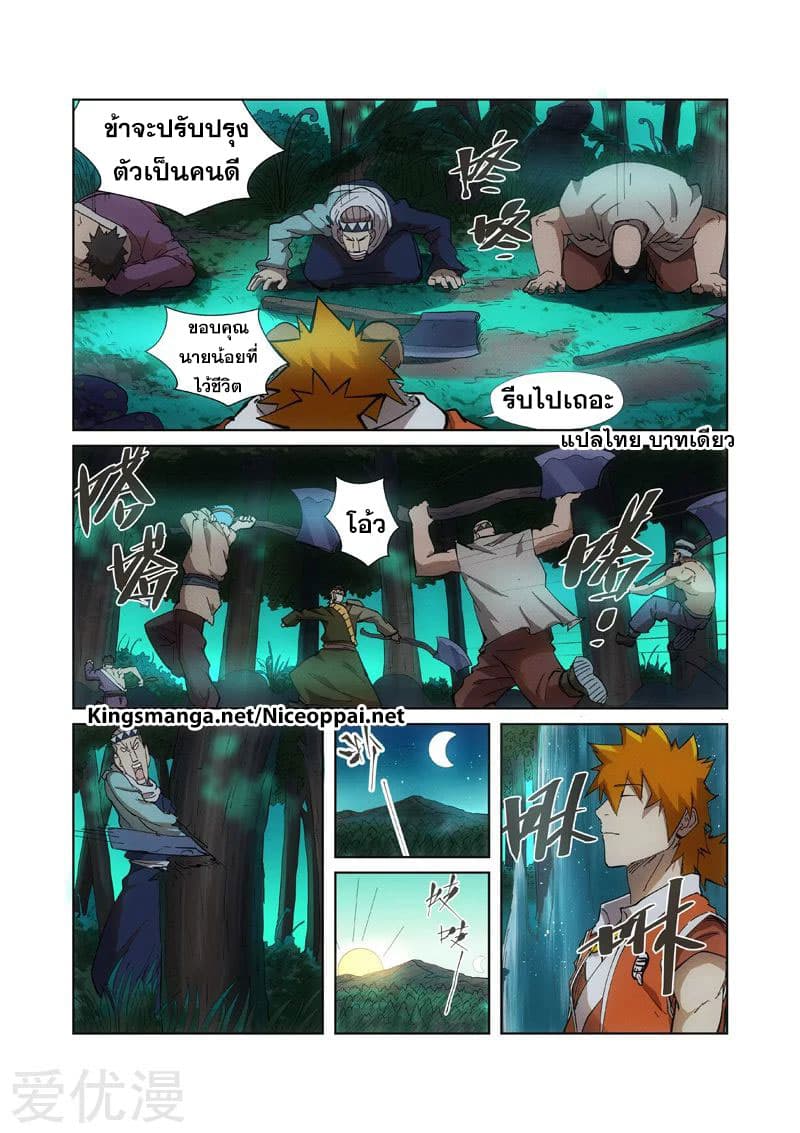 Tales of Demons and Gods page 9