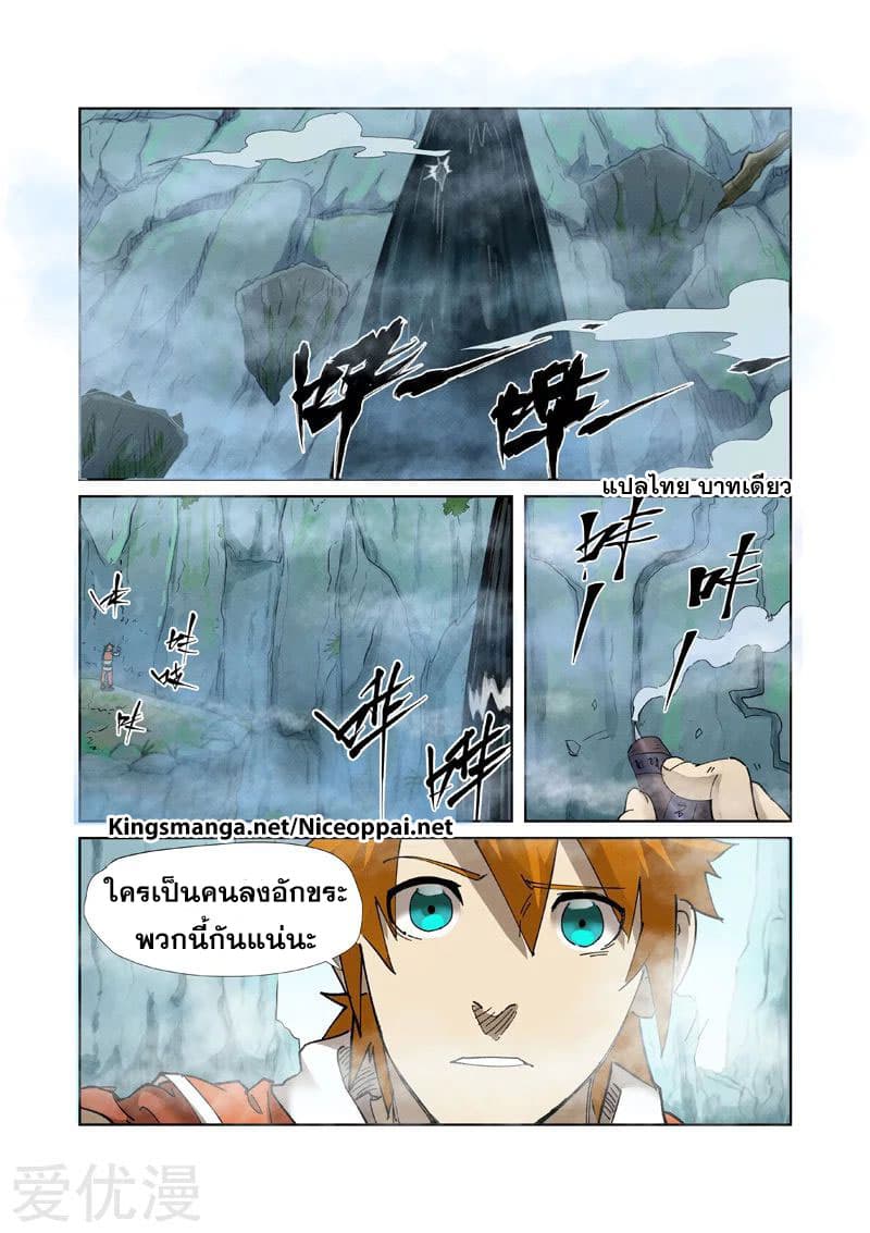 Tales of Demons and Gods page 2