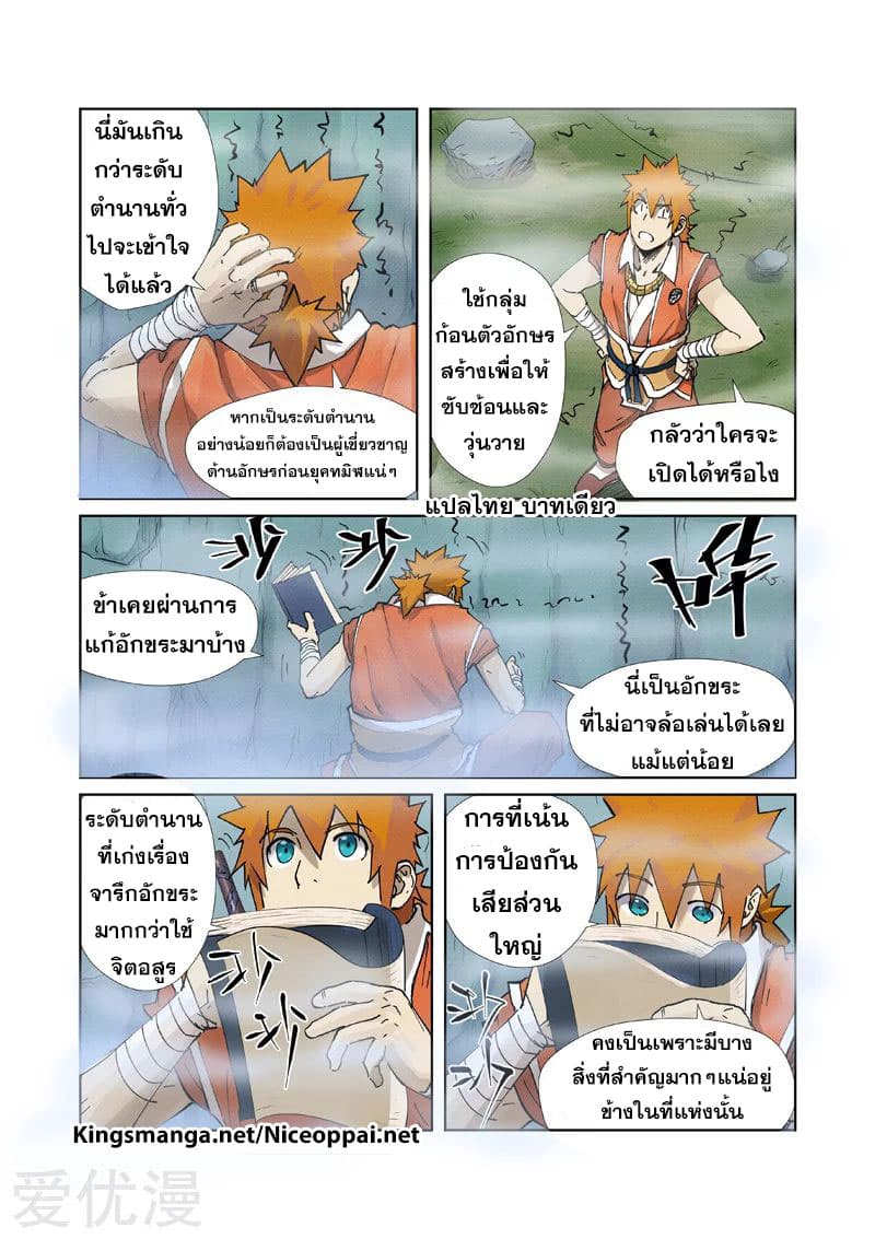 Tales of Demons and Gods page 3