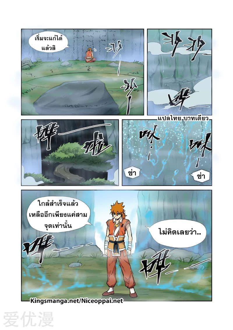 Tales of Demons and Gods page 4