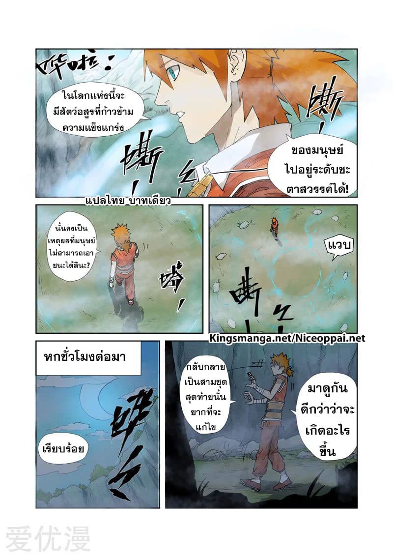 Tales of Demons and Gods page 5