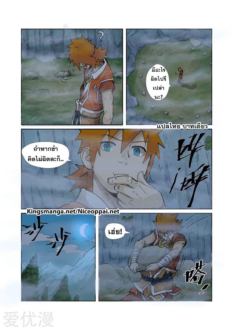 Tales of Demons and Gods page 7