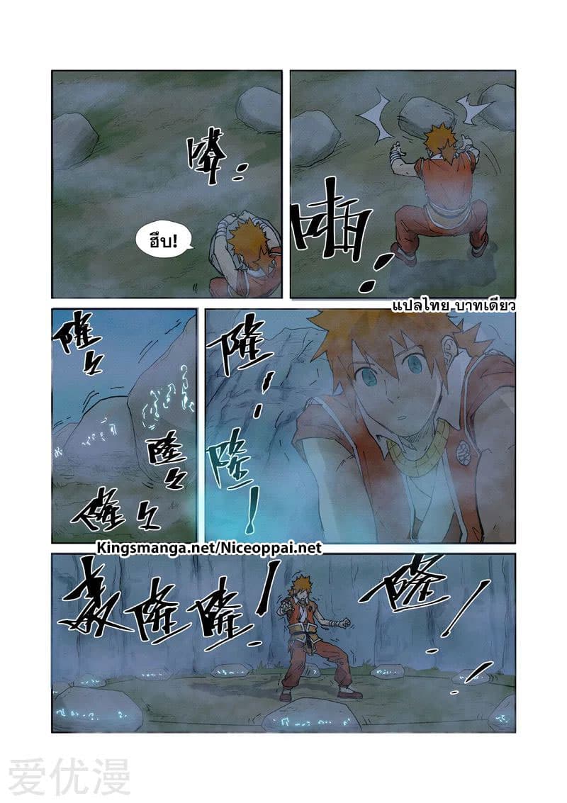 Tales of Demons and Gods page 8