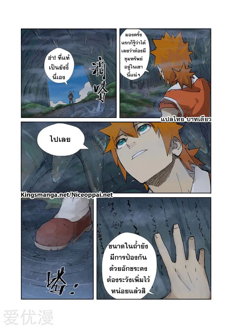 Tales of Demons and Gods page 10