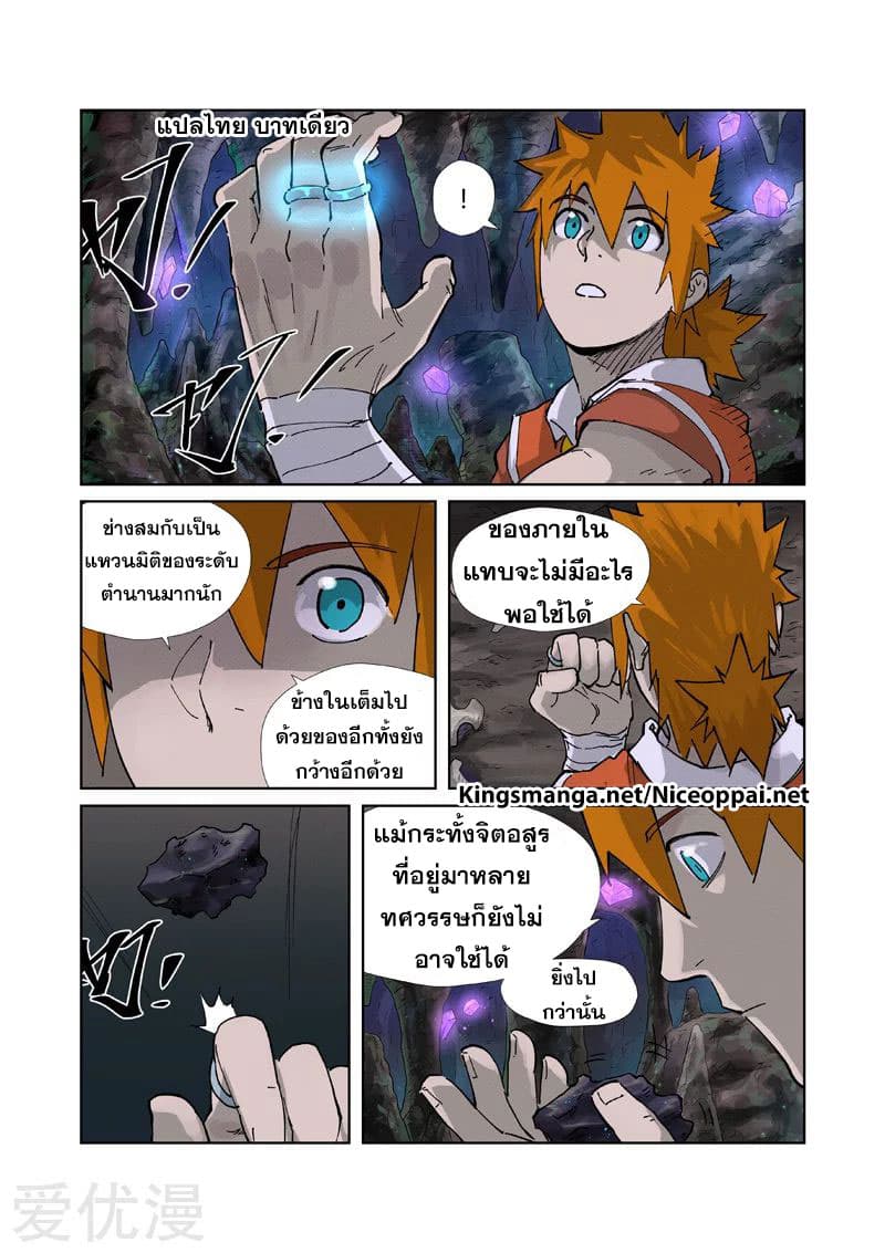 Tales of Demons and Gods page 2