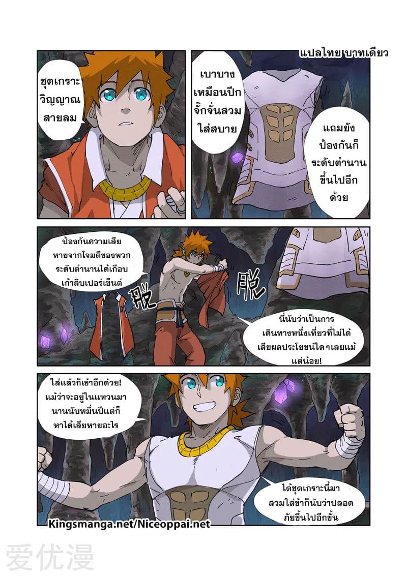 Tales of Demons and Gods page 4