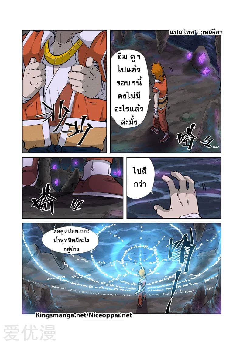 Tales of Demons and Gods page 5