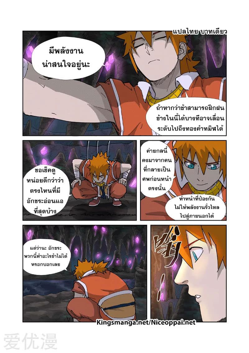 Tales of Demons and Gods page 6