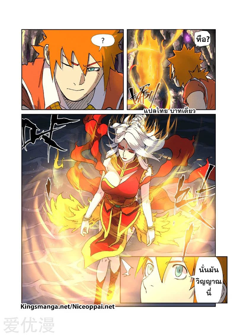Tales of Demons and Gods page 7