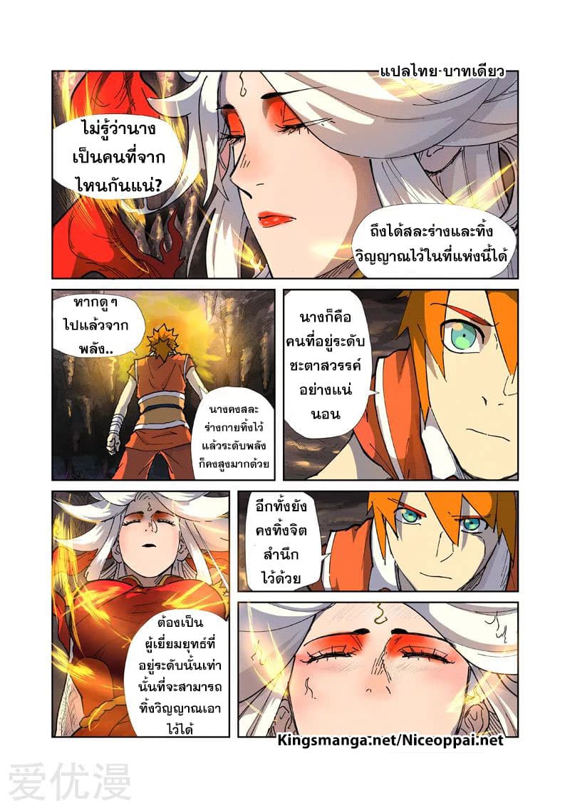 Tales of Demons and Gods page 8