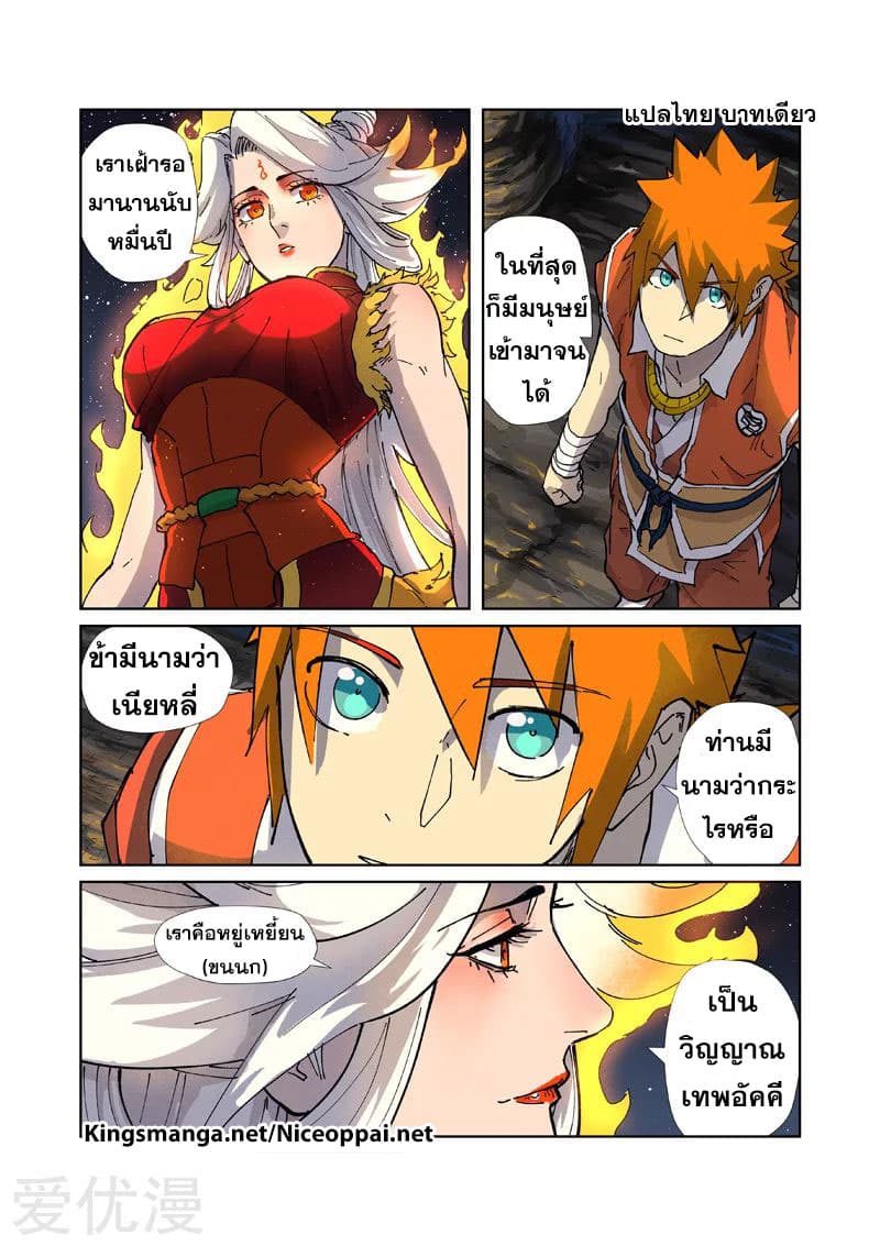 Tales of Demons and Gods page 10
