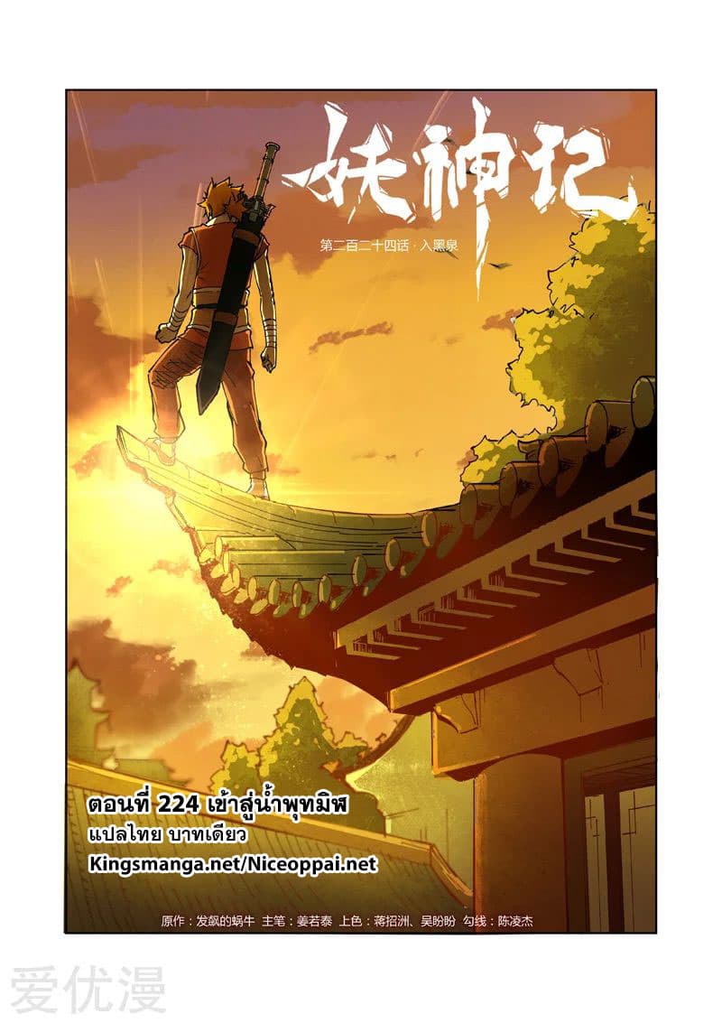 Tales of Demons and Gods page 1