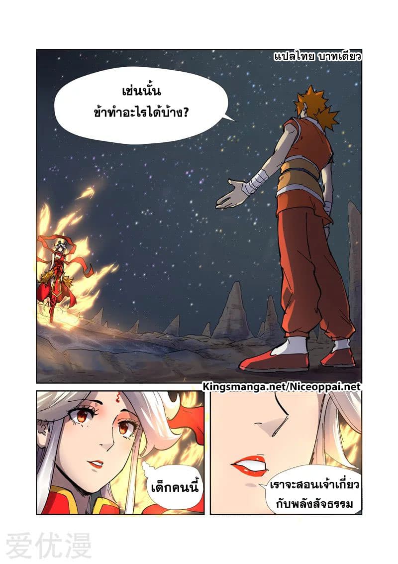 Tales of Demons and Gods page 2