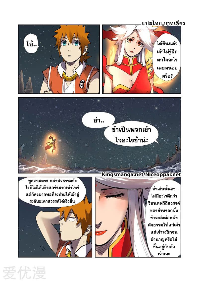 Tales of Demons and Gods page 3