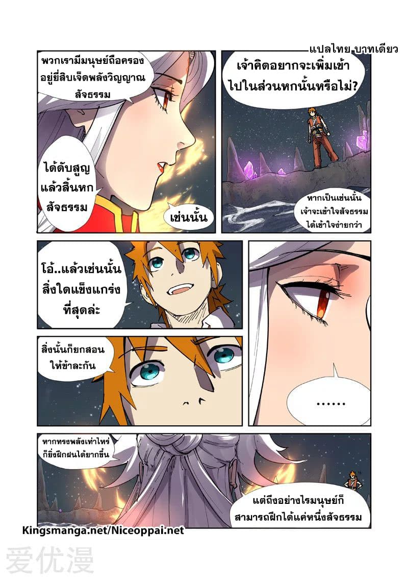 Tales of Demons and Gods page 4
