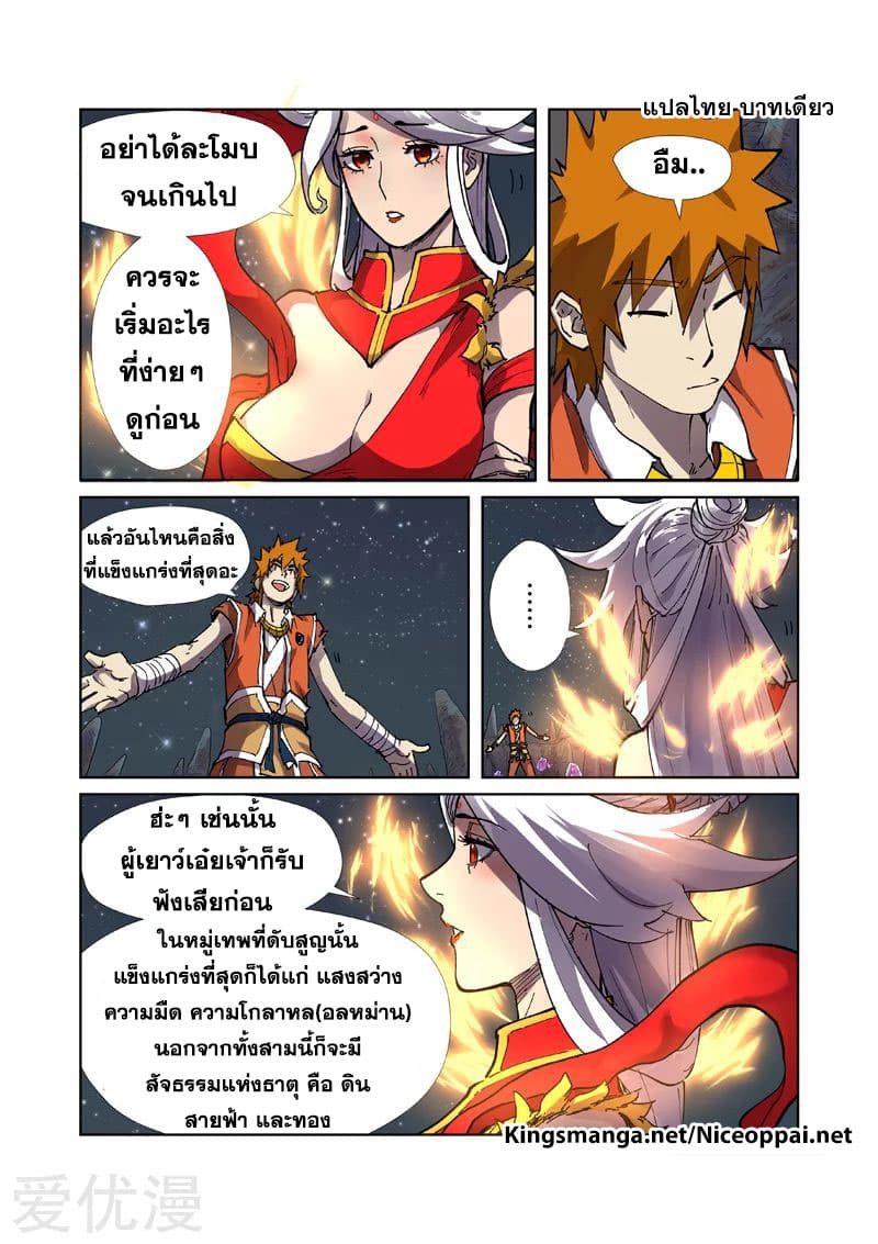 Tales of Demons and Gods page 5