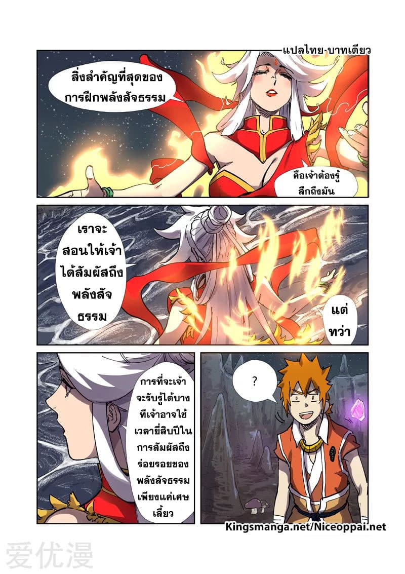 Tales of Demons and Gods page 6
