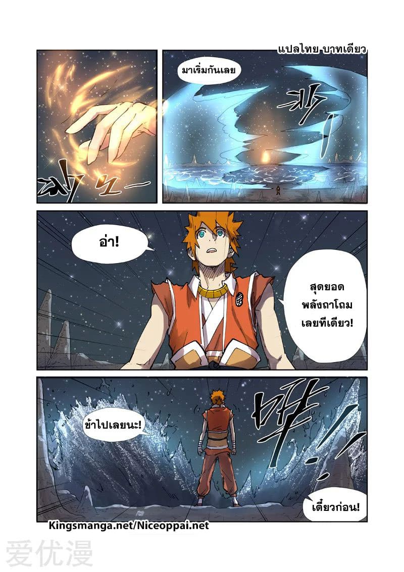 Tales of Demons and Gods page 9