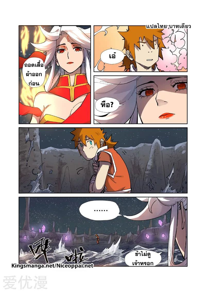 Tales of Demons and Gods page 10