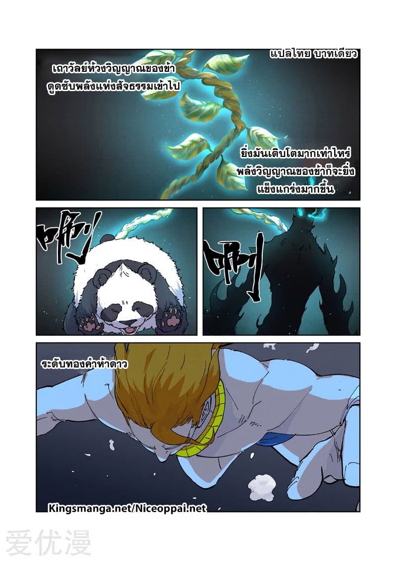 Tales of Demons and Gods page 2