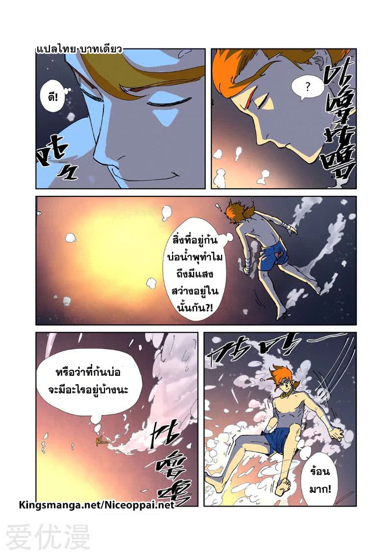 Tales of Demons and Gods page 3